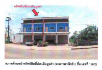 ขายที่ดินพร้อมสิ่งปลูกสร้าง