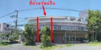 ขายที่ดินพร้อมสิ่งปลูกสร้าง